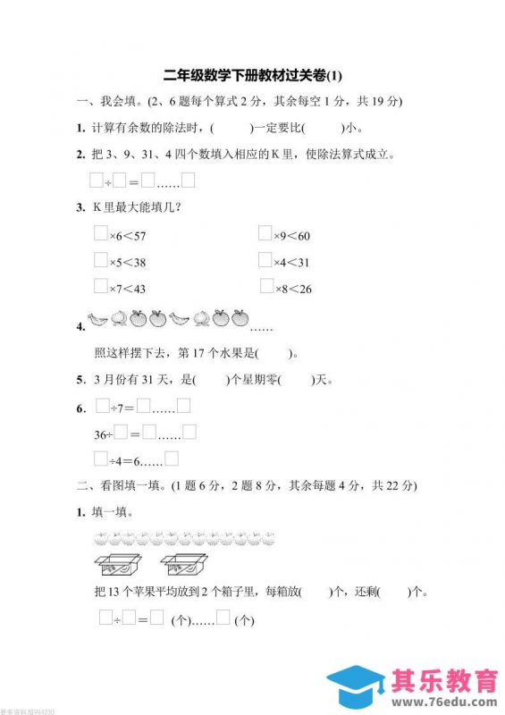 二下青岛63版数学第一单元检测卷-2-985文库