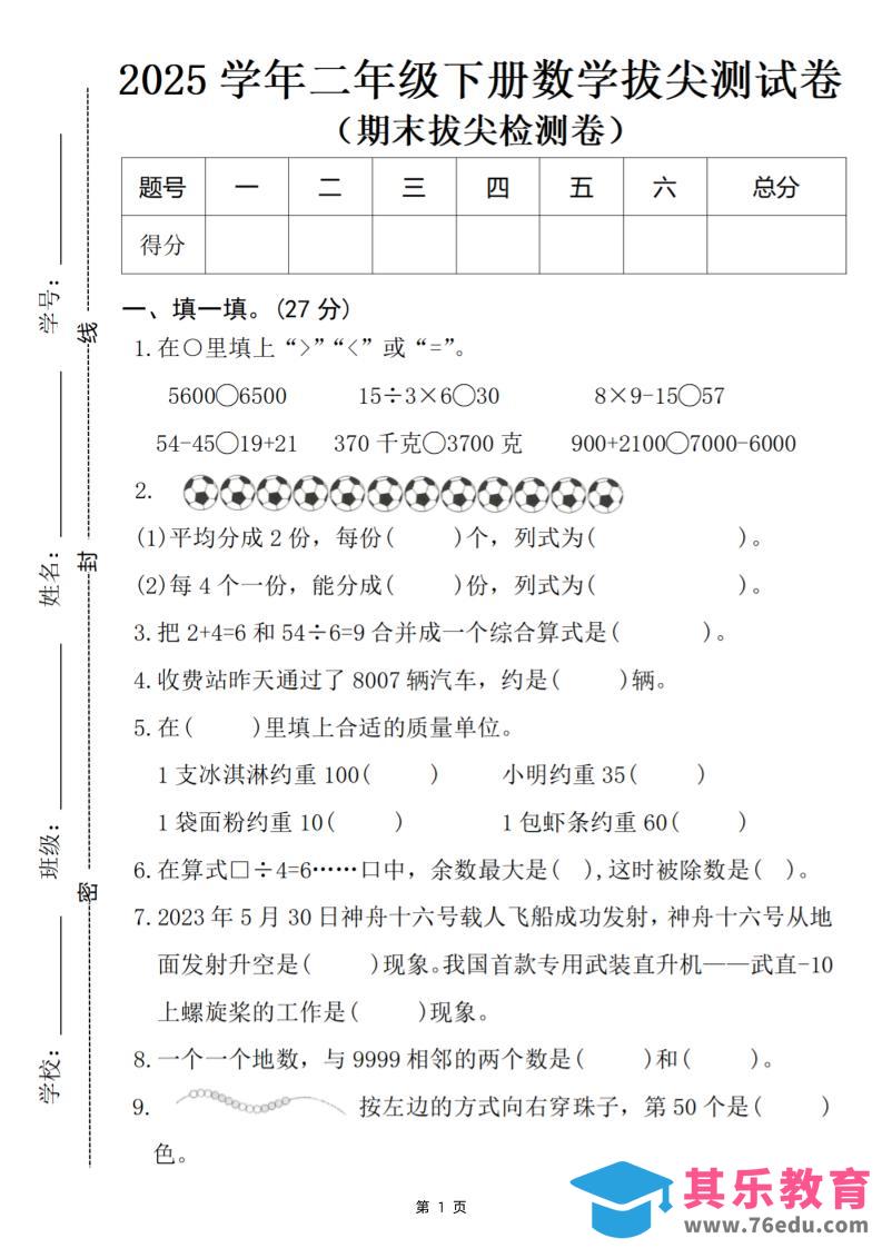 25二下数学期末拔尖检测卷-5600（含答案5页）-985文库