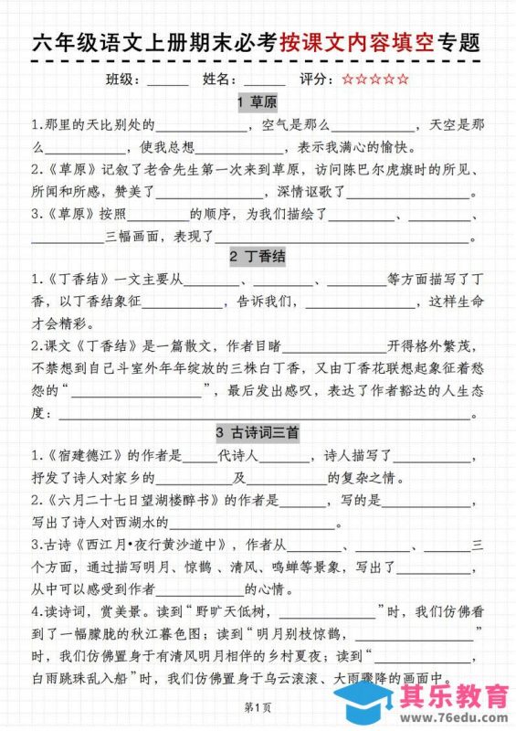 六上册语文《语文期末必考按课文内容填空专题》11页-985文库