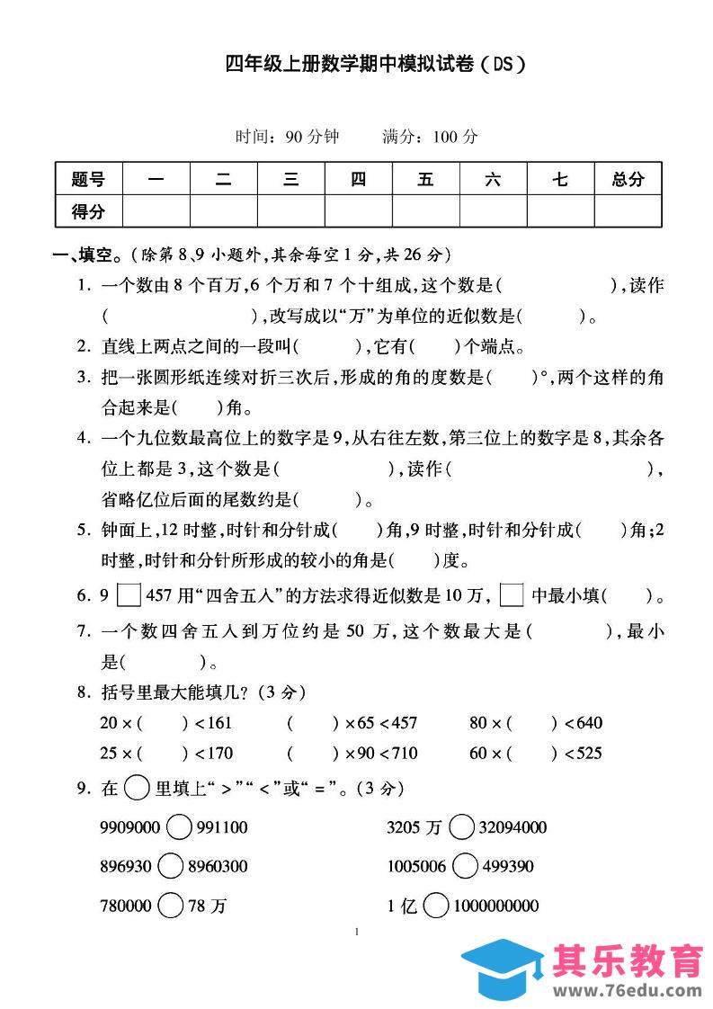 四上北师大数学期中检测卷-985文库