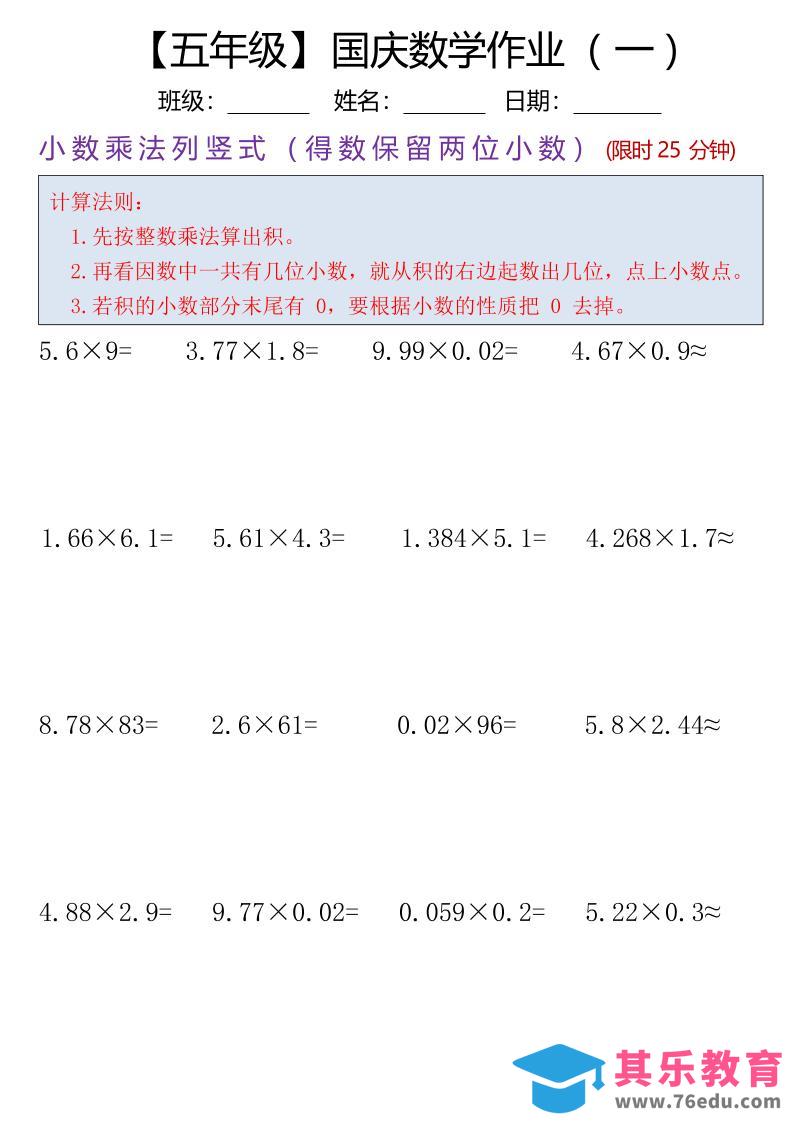 五年级数学上册国庆假期计算作业7页-985文库