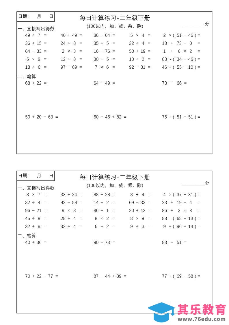二年级数学100以内加减乘除每日计算练习【计算口算题】-985文库