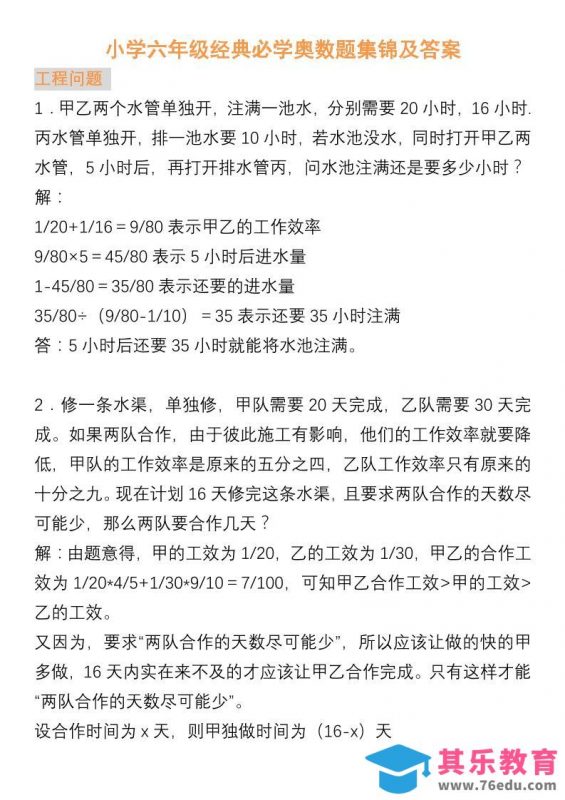 【六年级】必学奥数题-六上数学-985文库