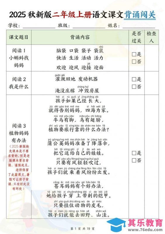 2025新版二年级上册语文课文背诵闯关+解析（19页）-985文库
