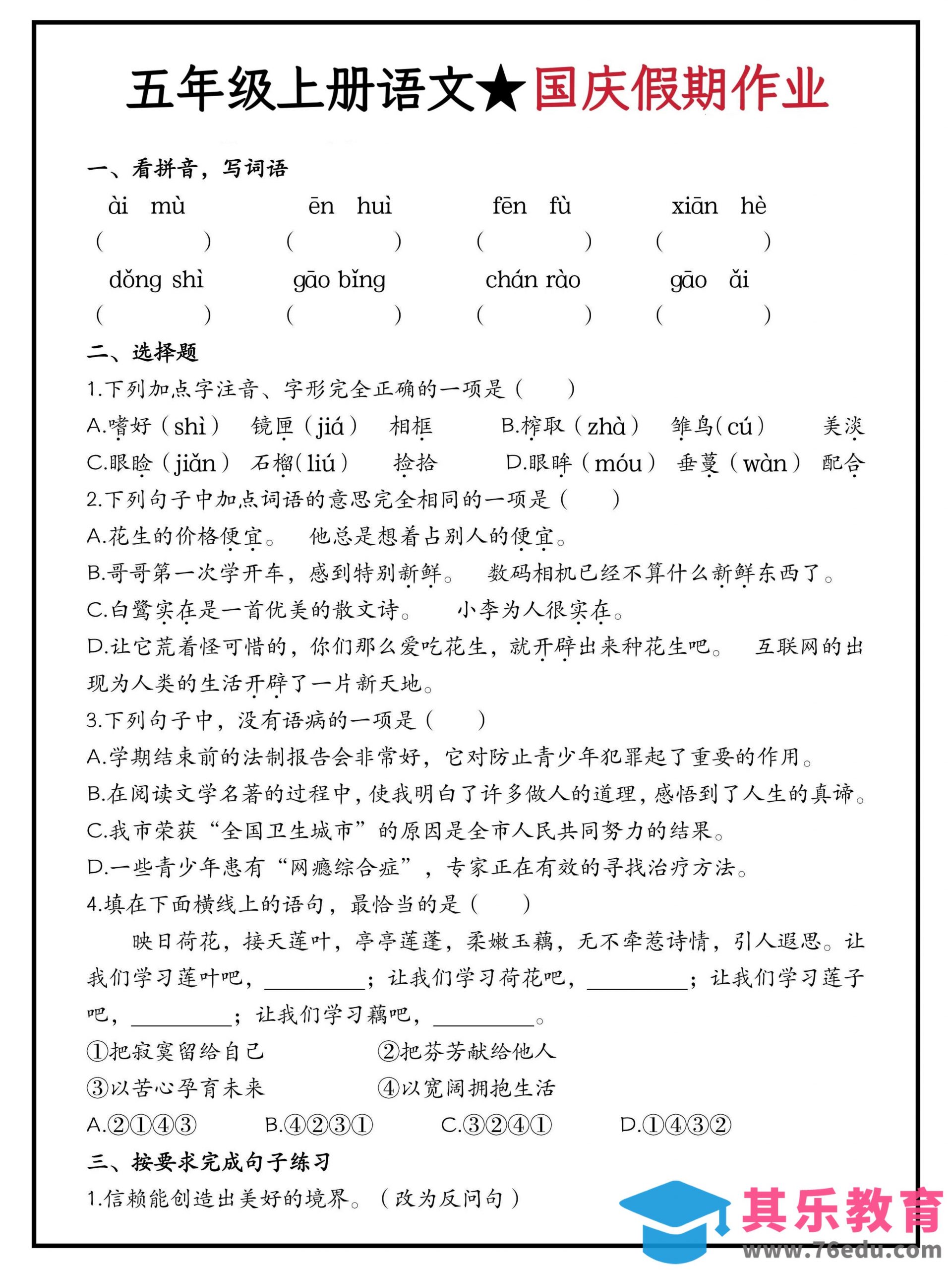 五年级上册语文国庆假期作业（含答案15页）-985文库