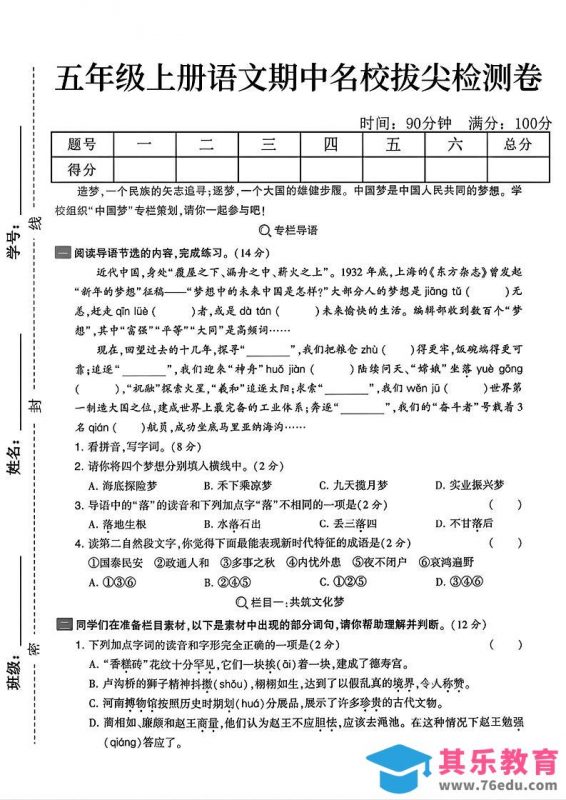 五上语文期中拔尖检测卷2（含答案7页）-985文库