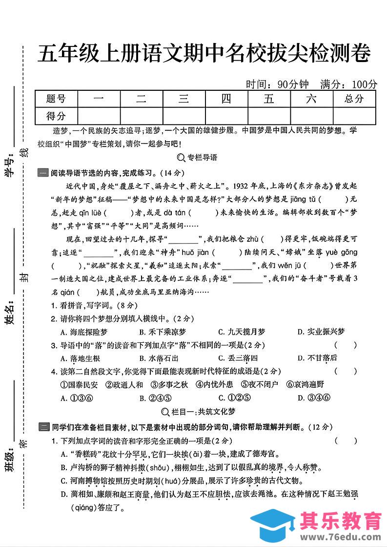 五上语文期中拔尖检测卷2（含答案7页）-985文库