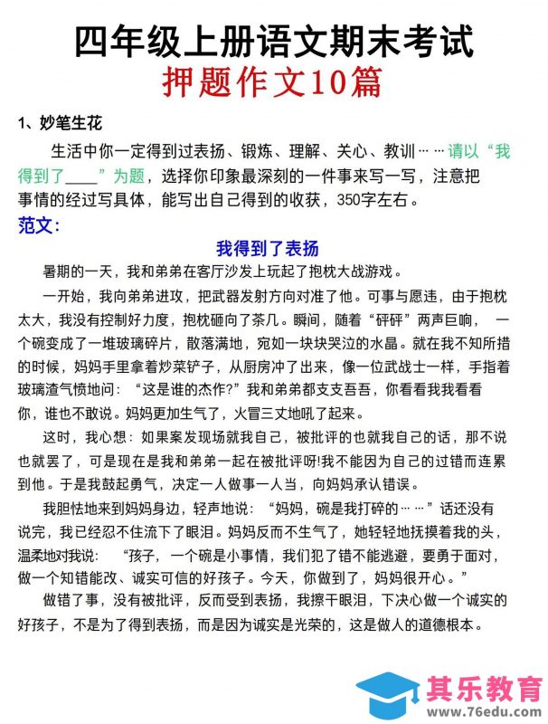 四年级上语文期末考试押题作文（共10篇）-985文库