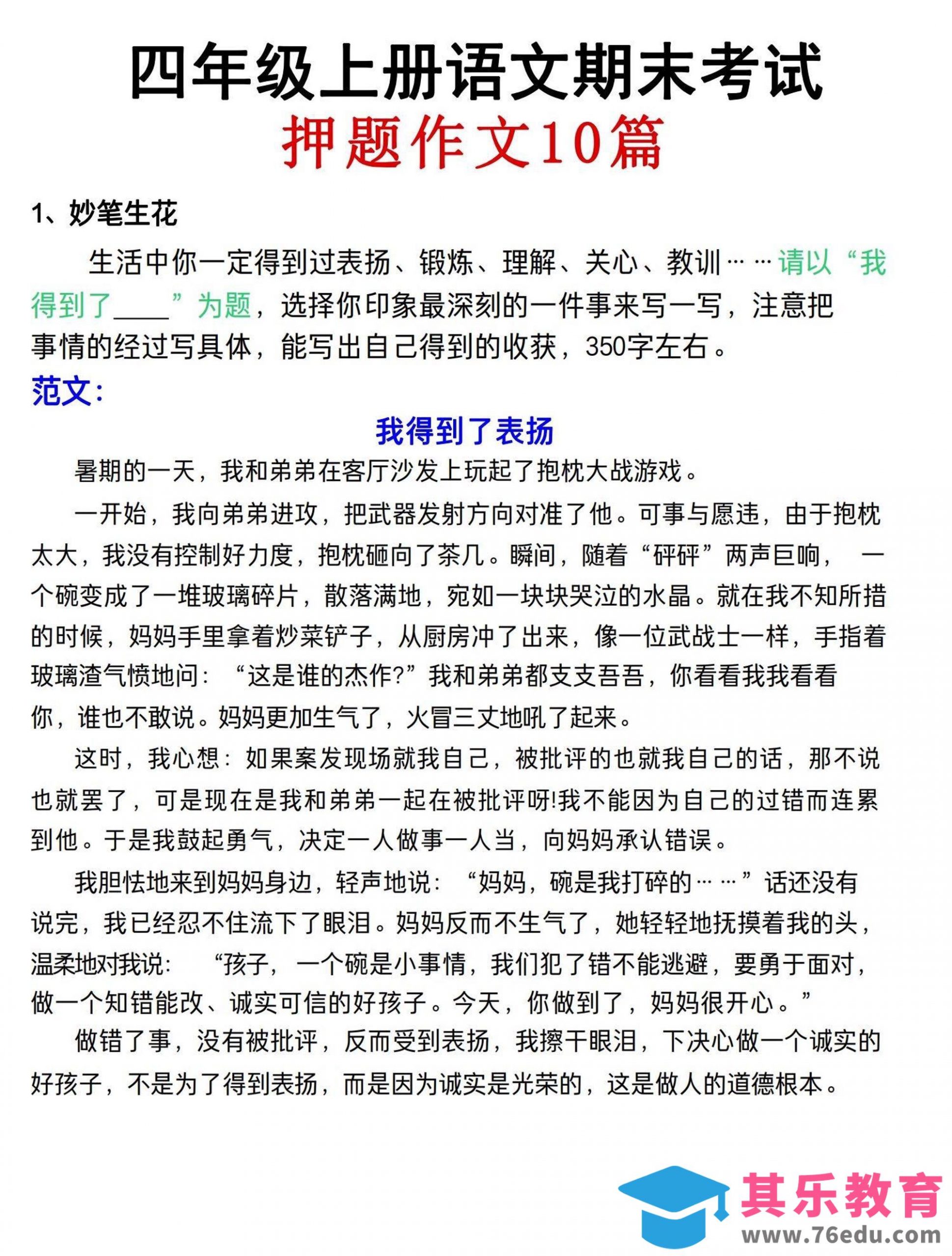 四年级上语文期末考试押题作文（共10篇）-985文库