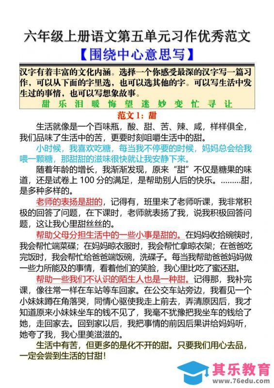 六上语文第五单元习作优秀范文【围绕中心意思写】5页-985文库