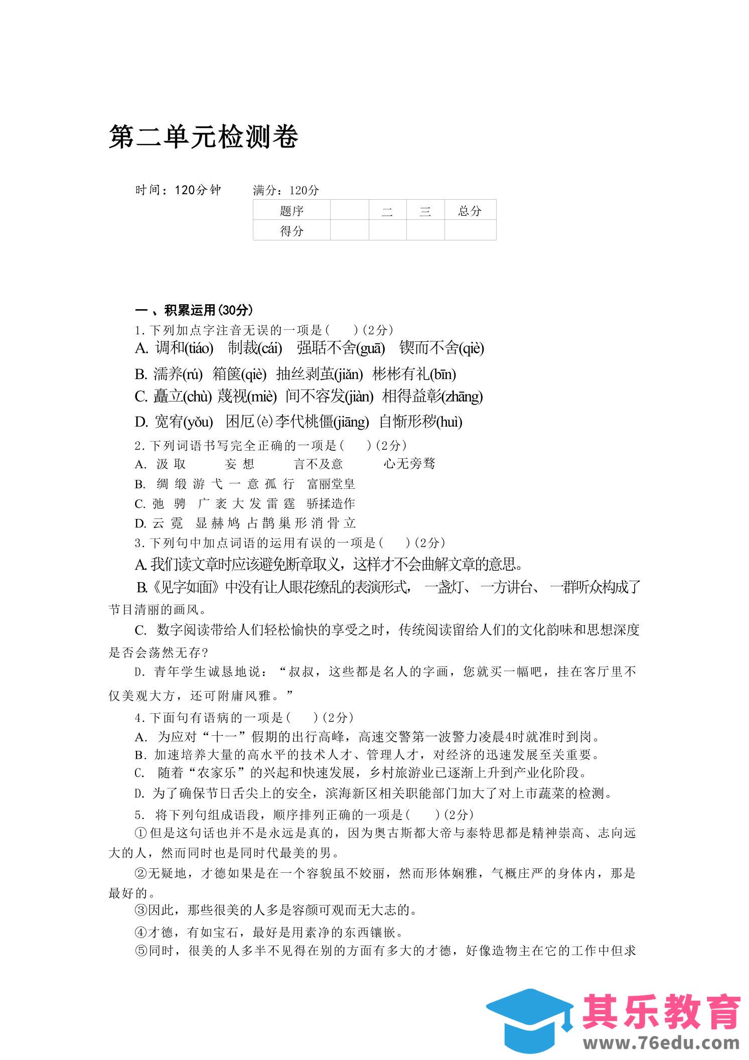 九年级上语文第二单元检测卷-985文库