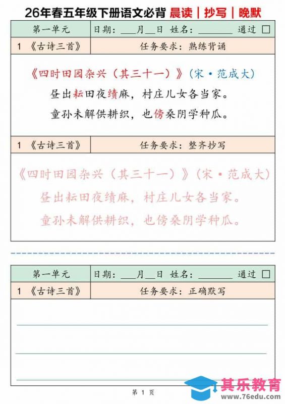 五年级下语文必背晨读抄写晚默-985文库
