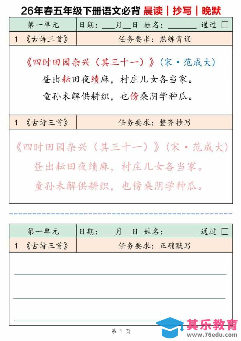 五年级下语文必背晨读抄写晚默-985文库