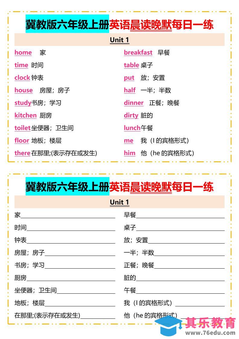 2025年秋冀教版六年级上册英语晨读晚默每日一练-985文库