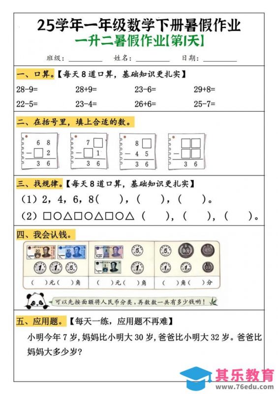 一升二数学【暑假作业（21页）】-二上数学-985文库