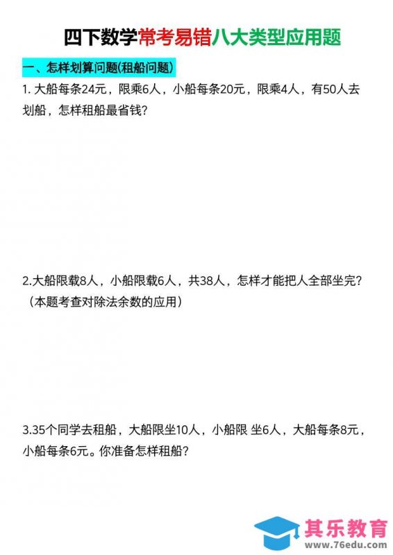 四年级下数学常考易错八大类型应用题-985文库
