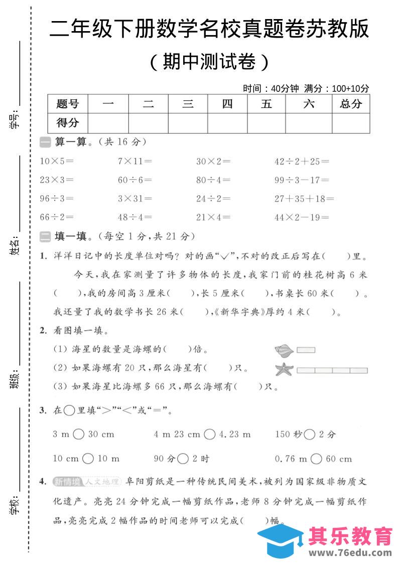 二年级下数学期中名校真题卷《苏教版》-985文库