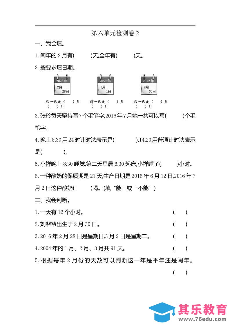 三下人教版数学第六单元检测卷-2-985文库