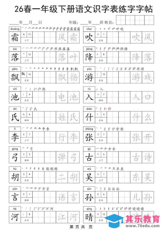 一年级下语文识字表练字字帖-985文库