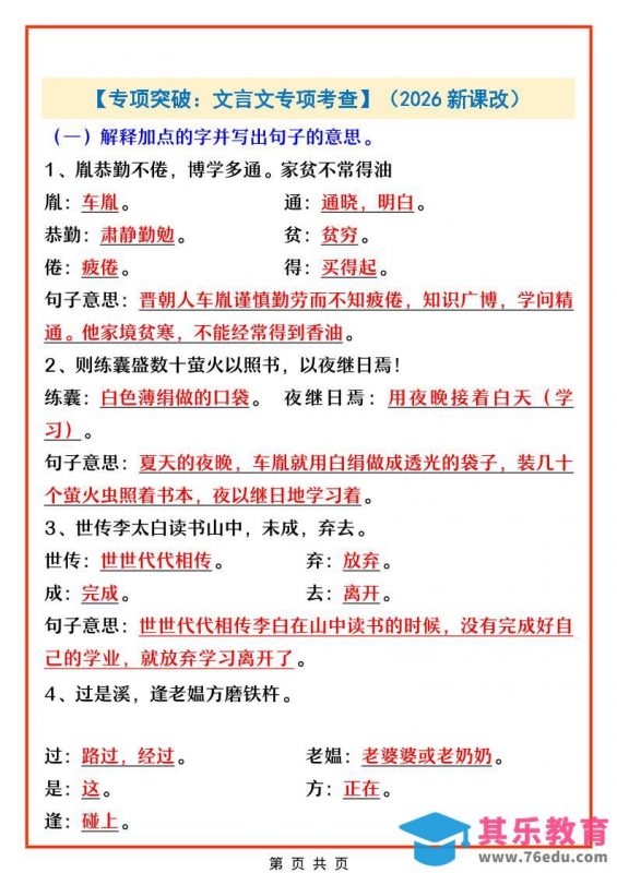四年级下语文文言文专项考查-985文库