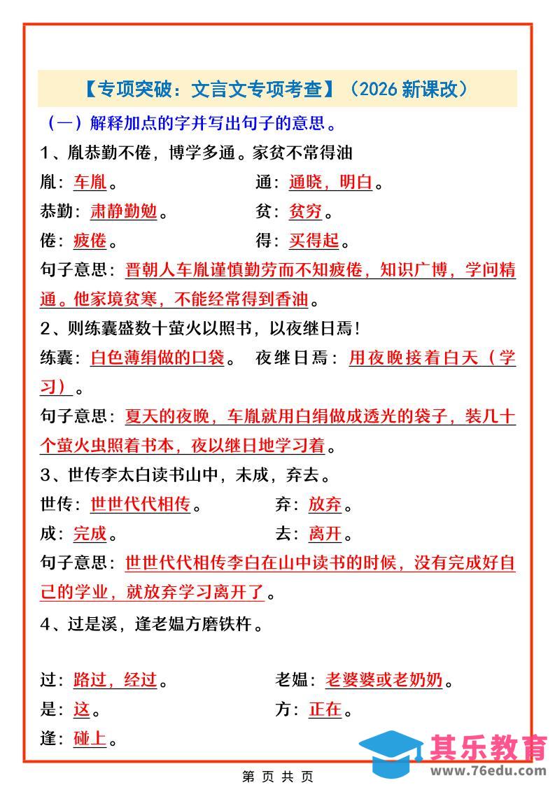 四年级下语文文言文专项考查-985文库
