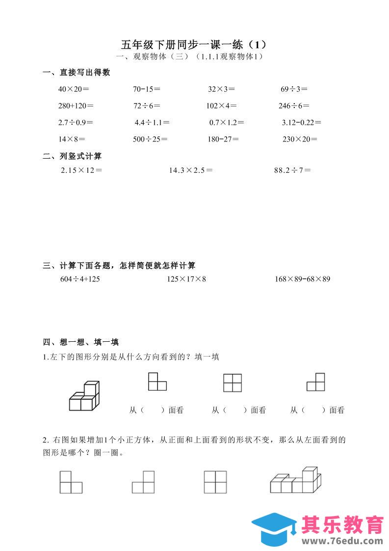 五下数学跟课每日计算完整版55页-985文库