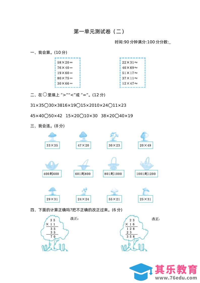 三下苏教版数学第一单元检测-2-985文库