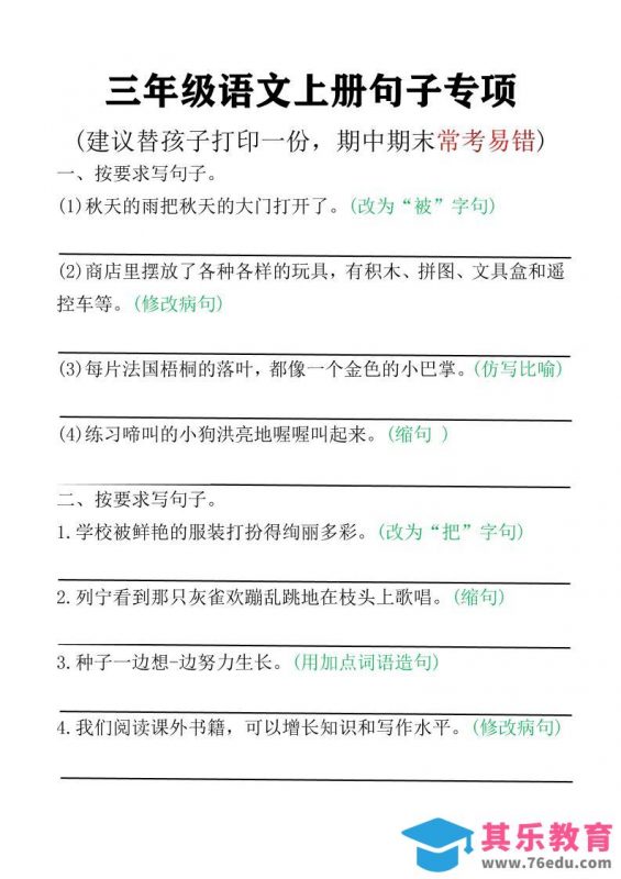 三年级语文上册句子专项空白版)-985文库