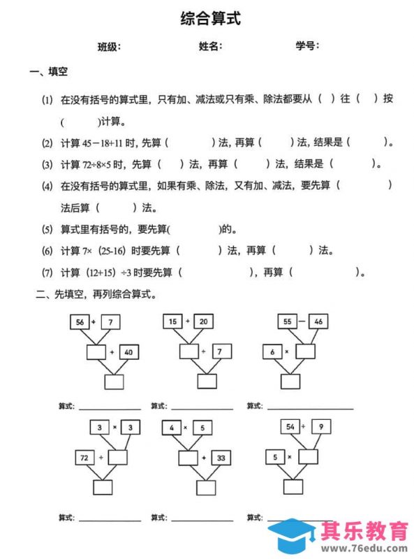 二年级下数学混合运算易错专项-985文库