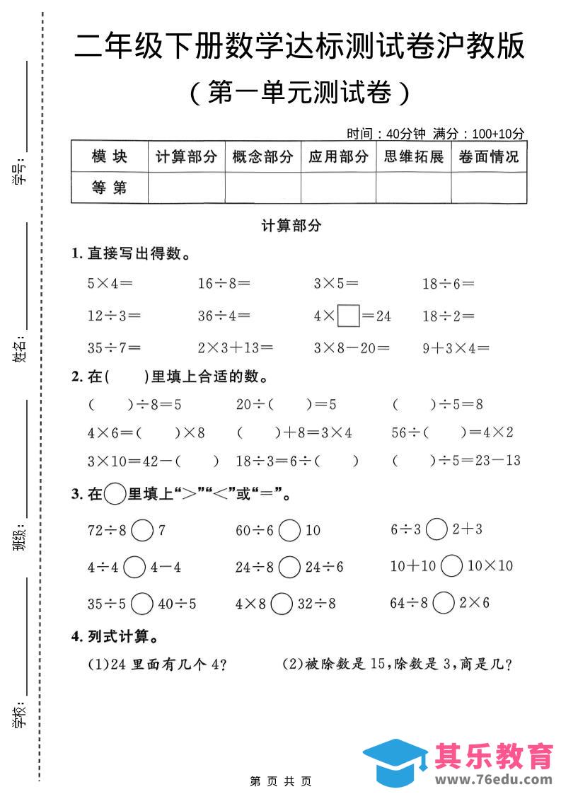 二年级下数学第一单元达标测试卷1《沪教版》-985文库