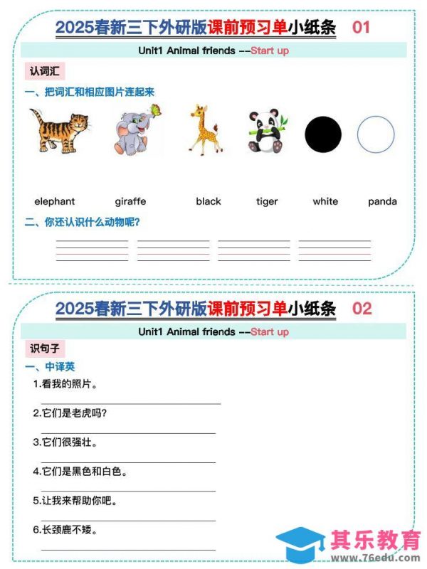 三年级下英语Unit1-3课前预习单小纸条《外研版（三起）》-985文库