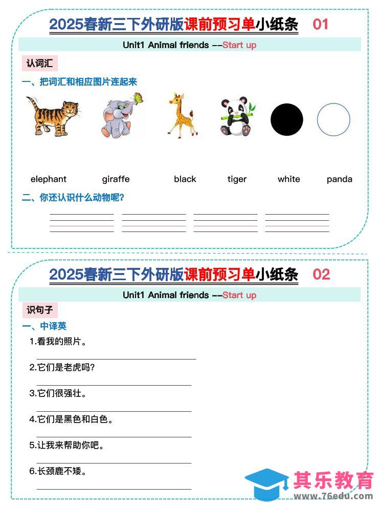 三年级下英语Unit1-3课前预习单小纸条《外研版（三起）》-985文库