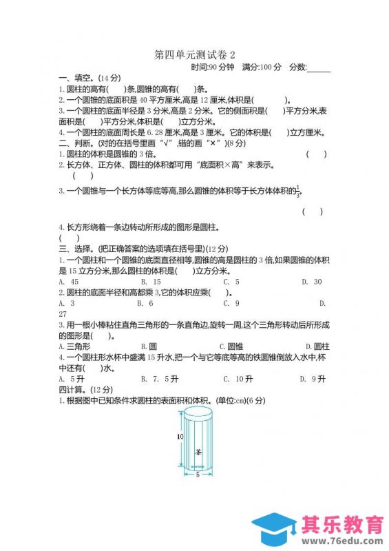 五下（54制）青岛版数学第四单元检测-2-985文库
