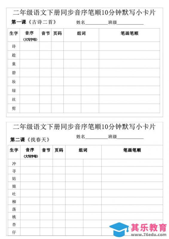 每日系列-笔顺默写卡-二下语文-高清无水印完整版本-985文库