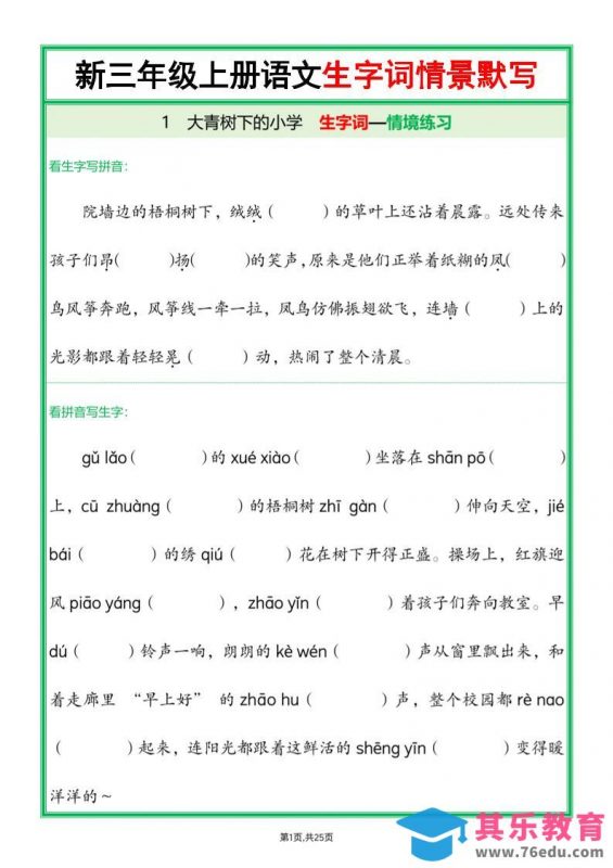 25新三上语文全册1-26课生字词情景默写（含答案50页）-985文库