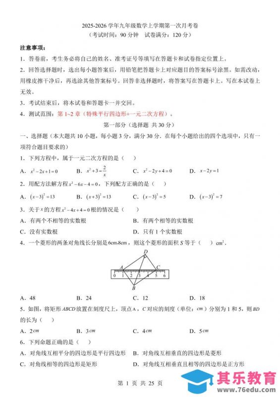 新九年级上数学第1次月考（北师大版）-985文库
