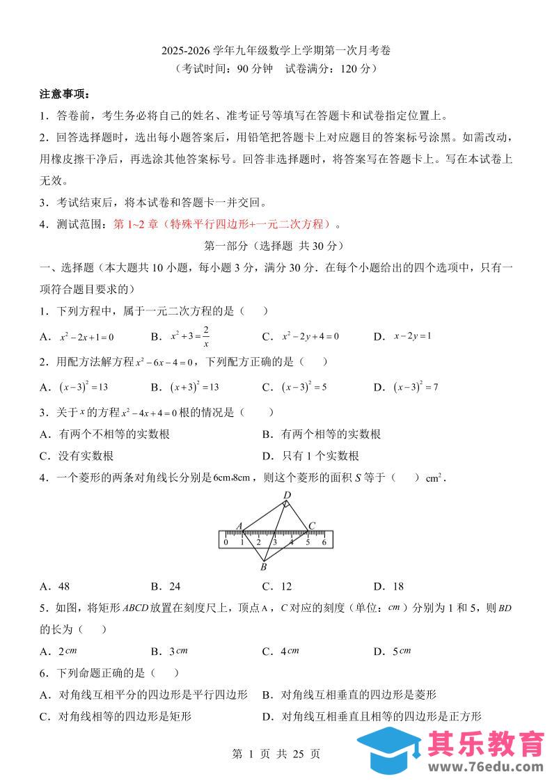 新九年级上数学第1次月考（北师大版）-985文库