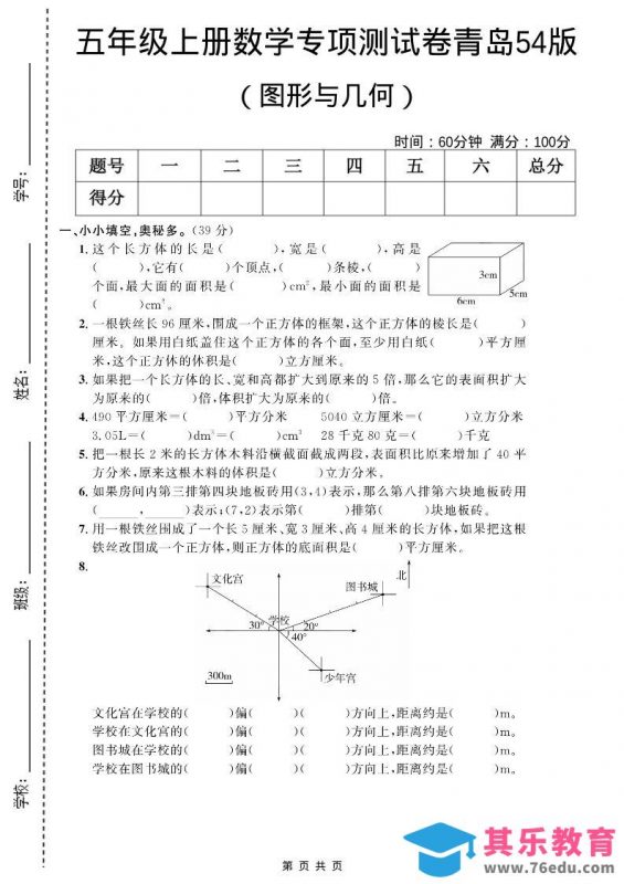 五年级上数学图形与几何专项测试卷《青岛54版》-985文库