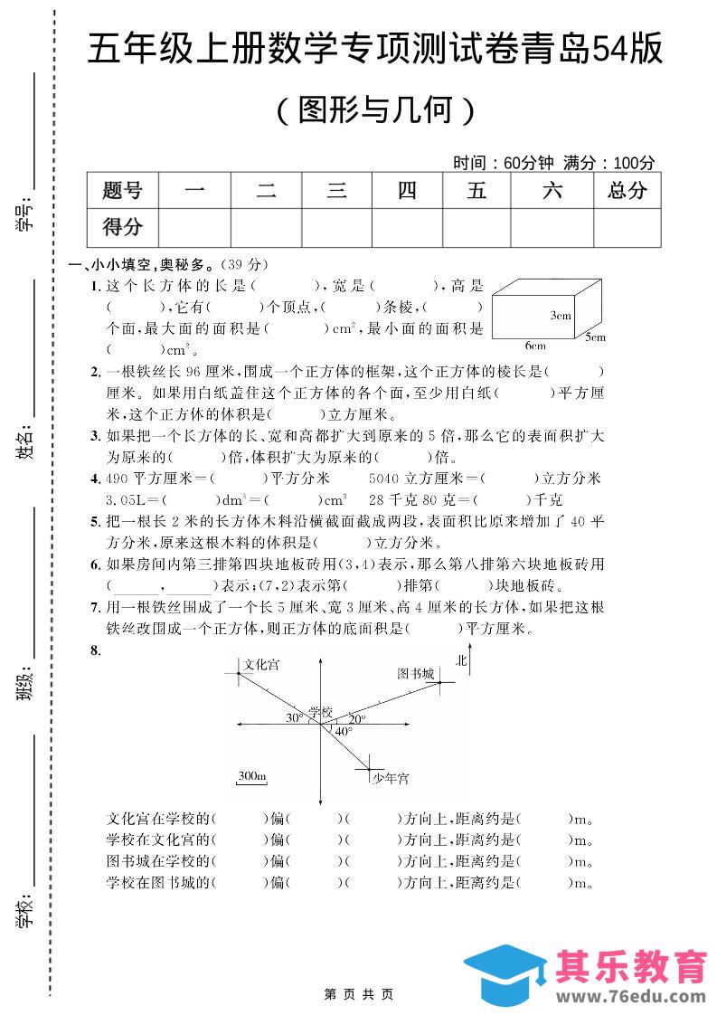 五年级上数学图形与几何专项测试卷《青岛54版》-985文库