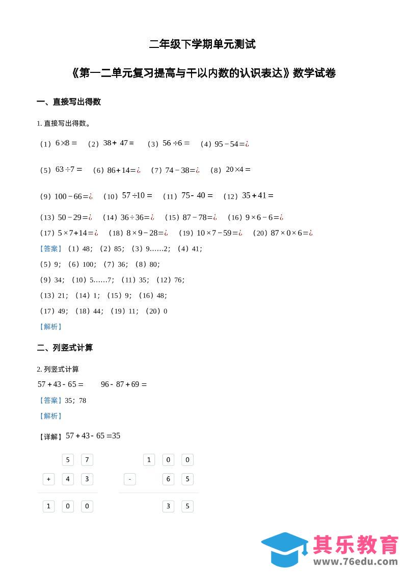 沪教版数学二年级下册第一、二单元单元测试卷（解析版）-985文库