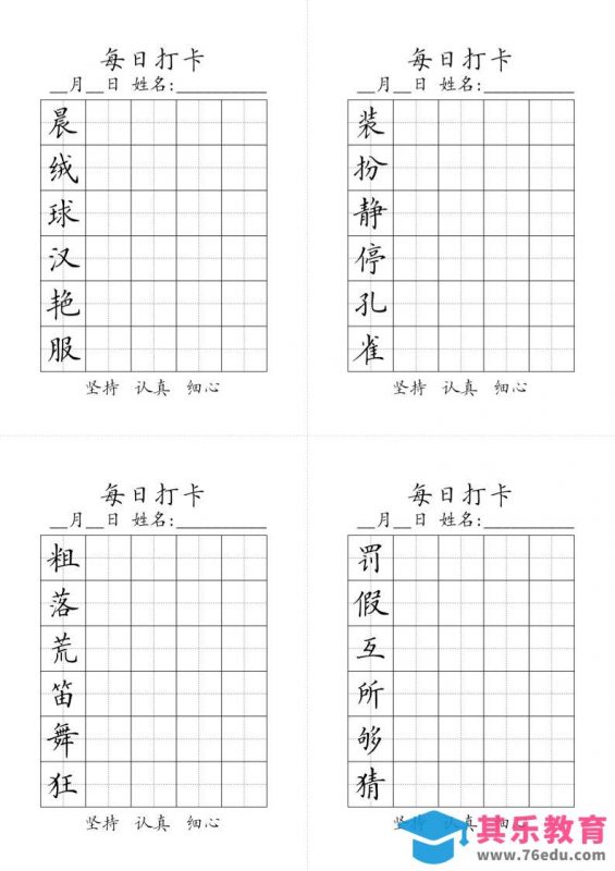 三上语文-生字黑白-985文库