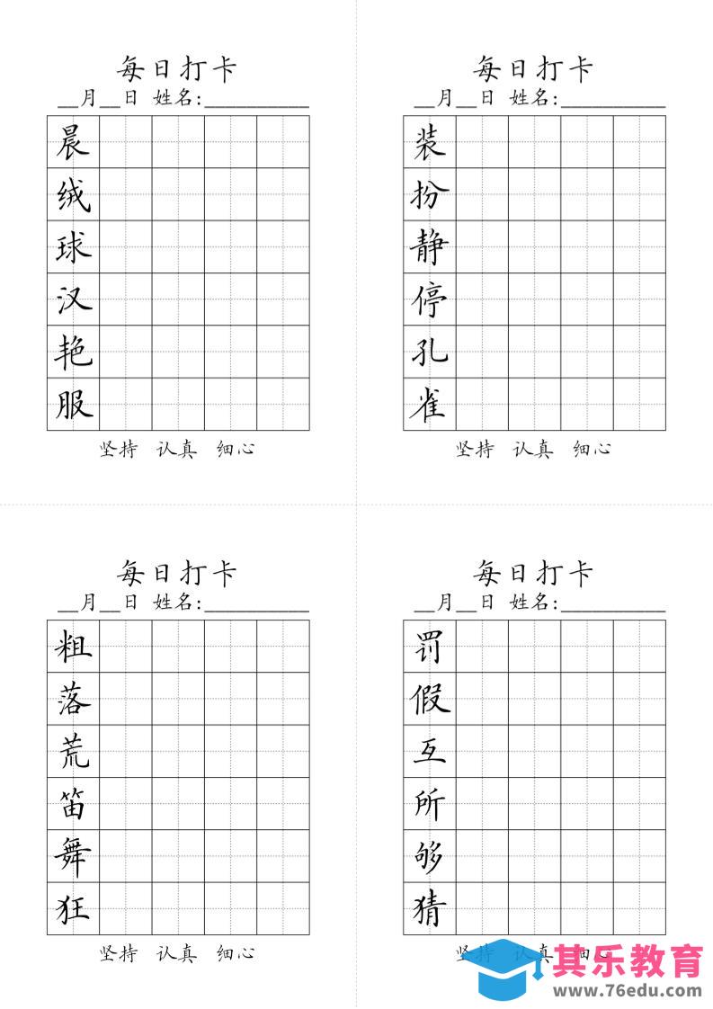 三上语文-生字黑白-985文库
