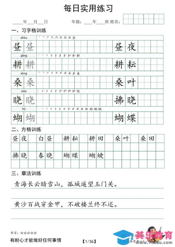 五下语文每日实用练习字帖（习字格+方格+章法练习）-985文库