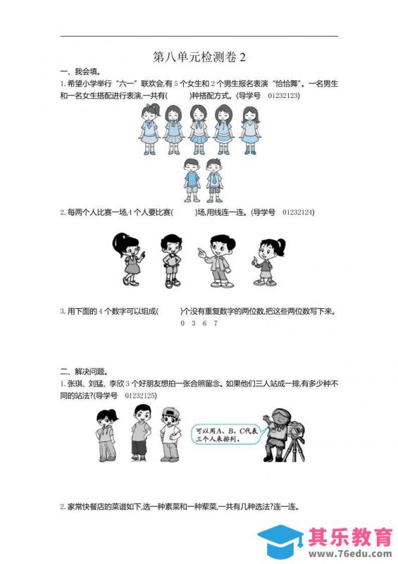 三下人教版数学第八单元检测卷-2-985文库