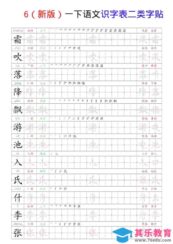 一年级下语文识字表二类字贴-985文库