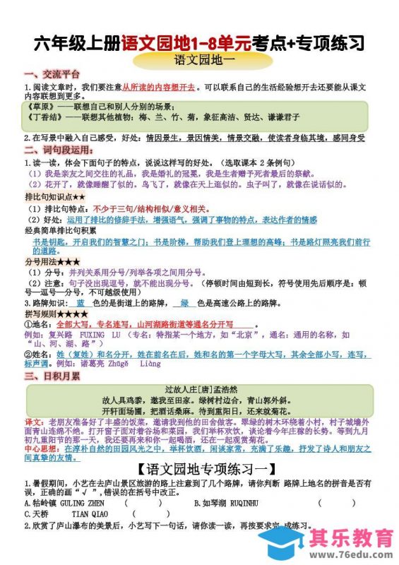 六上语文+语文园地重点归纳(15页-985文库