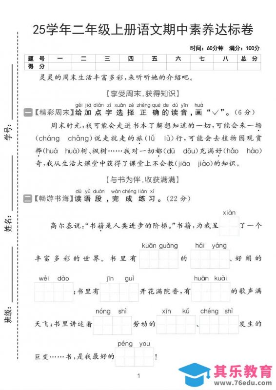 25学年二上语文期中素养达标卷（含答案5页）-985文库