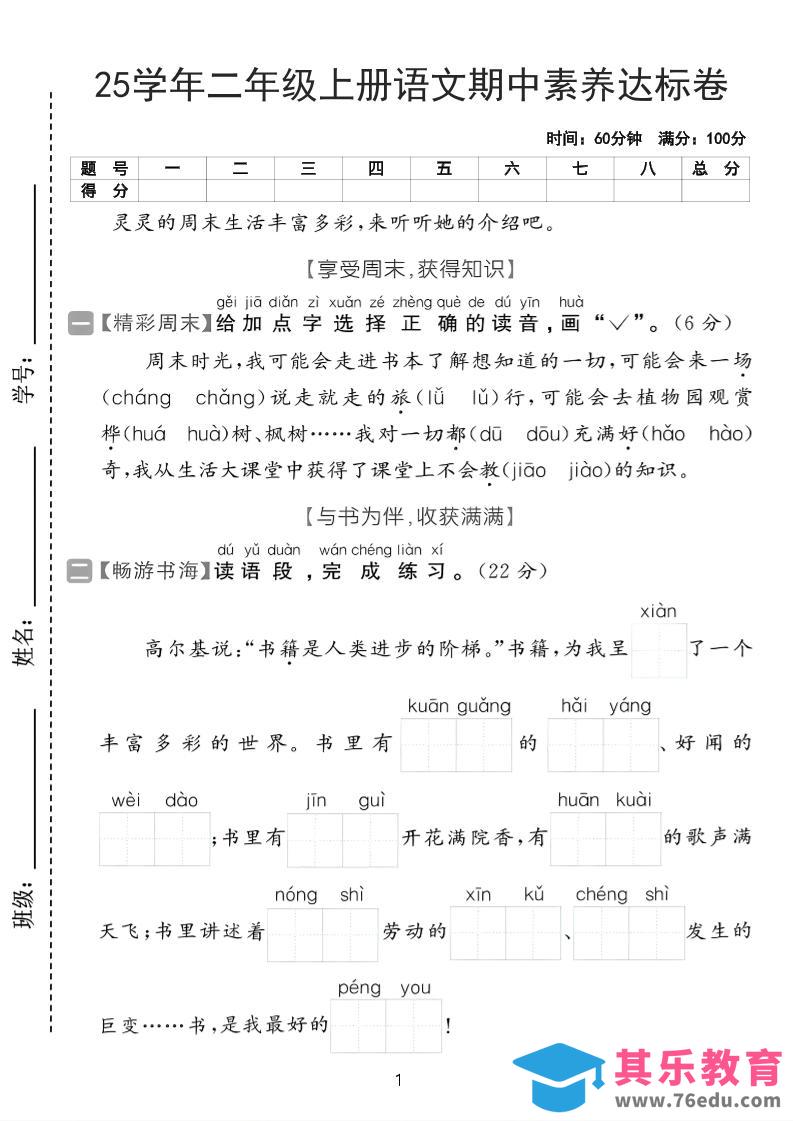 25学年二上语文期中素养达标卷（含答案5页）-985文库