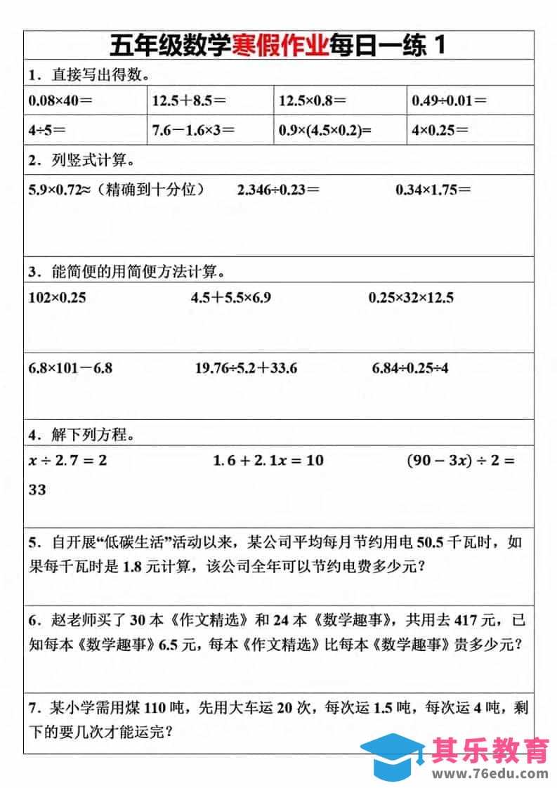 五年级上数学寒假作业每日一练（30天）-985文库