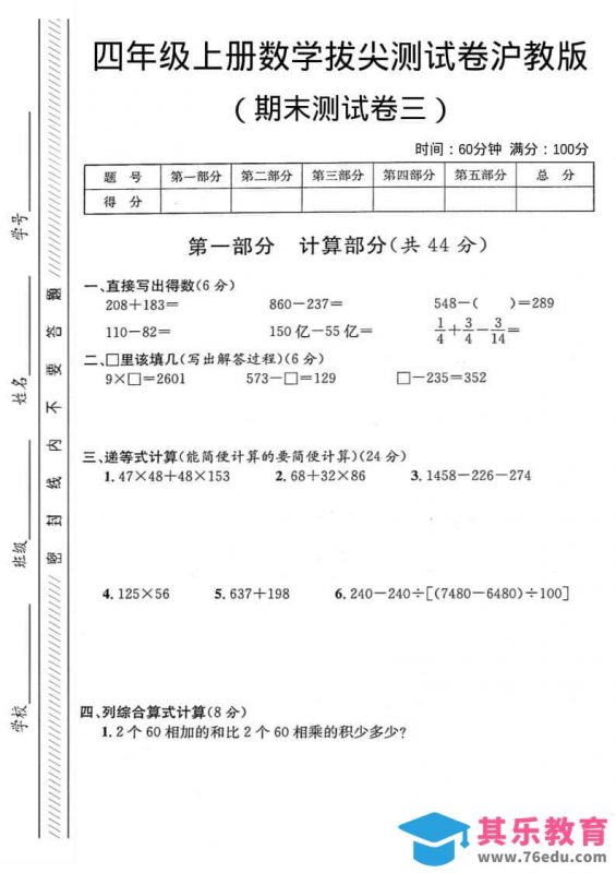 四年级上数学期末测试卷3《沪教版》-985文库